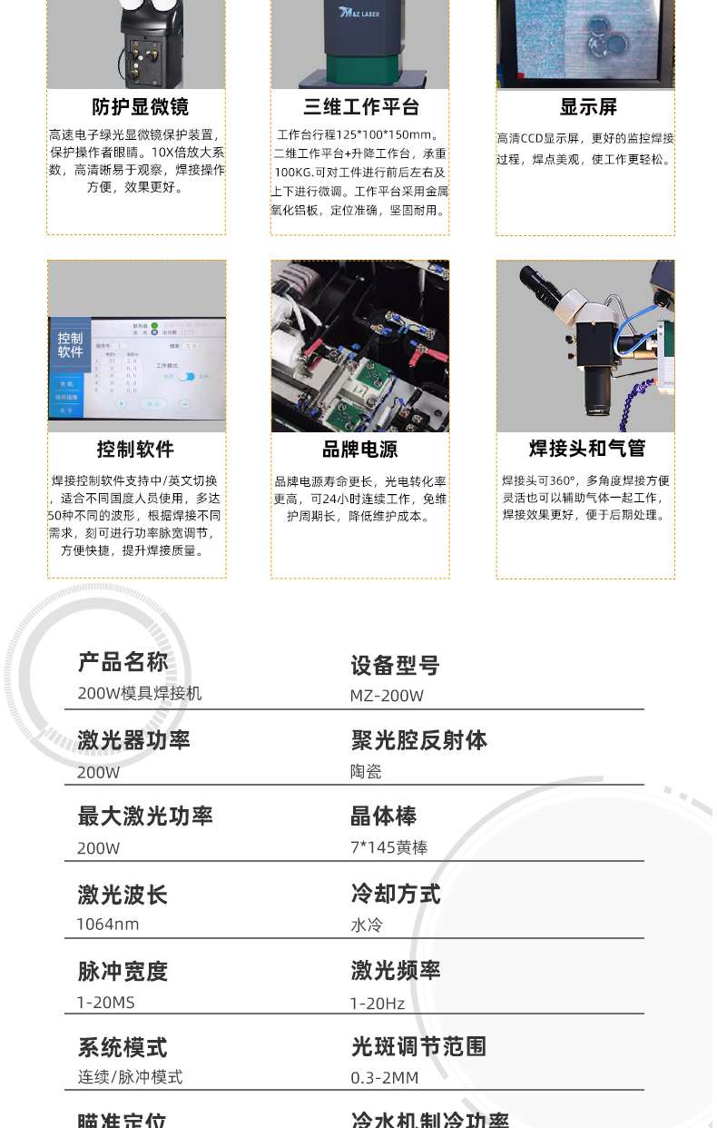 200W模具激光焊接機(圖4)